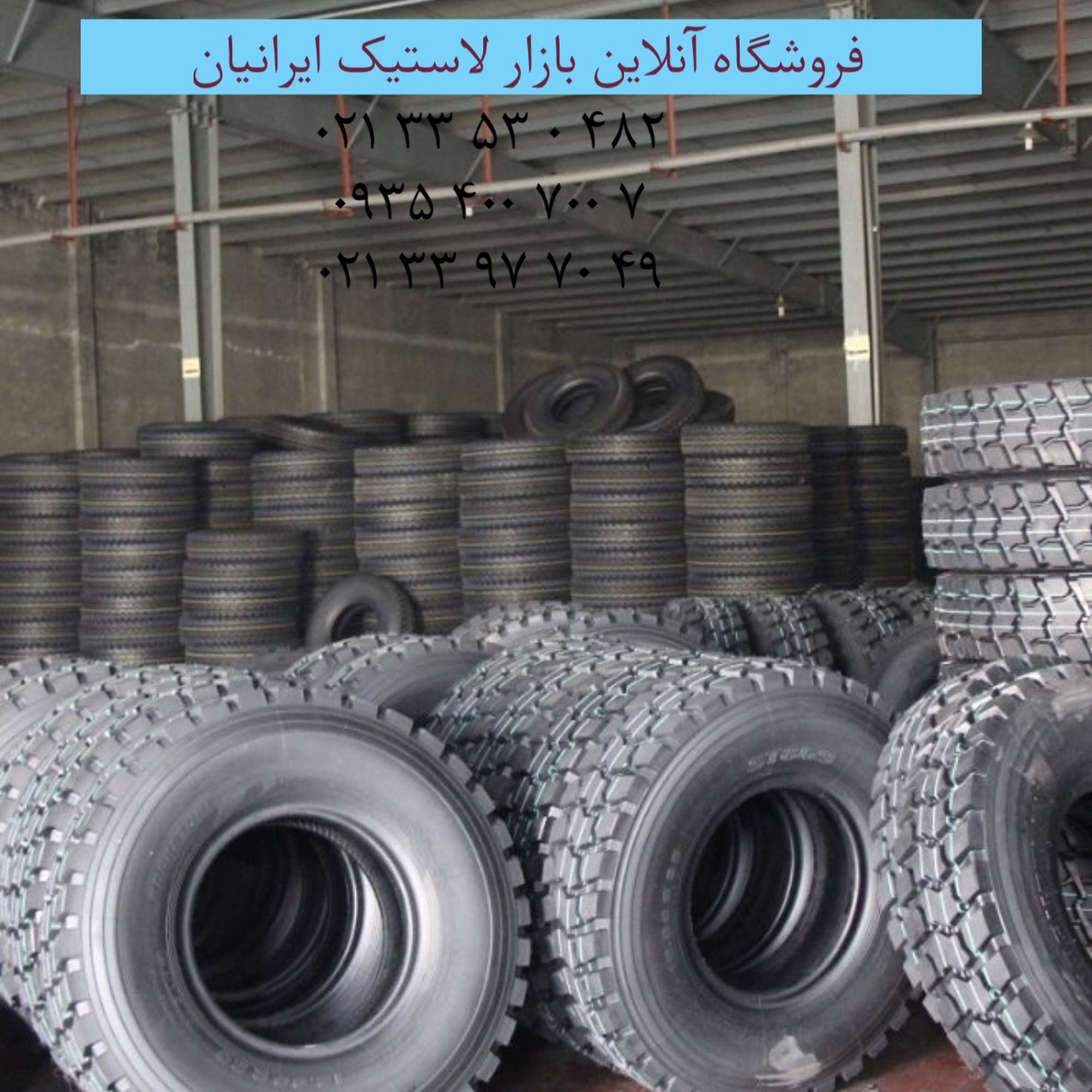 نمایندگی لاستیک بارز