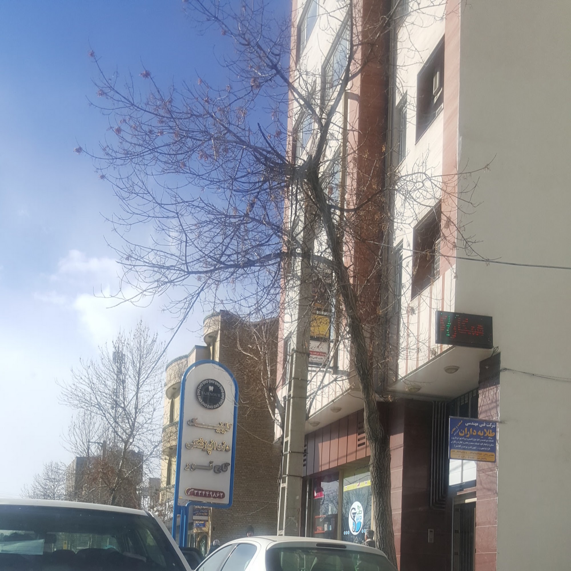 مرکز فیزیوتراپی نور