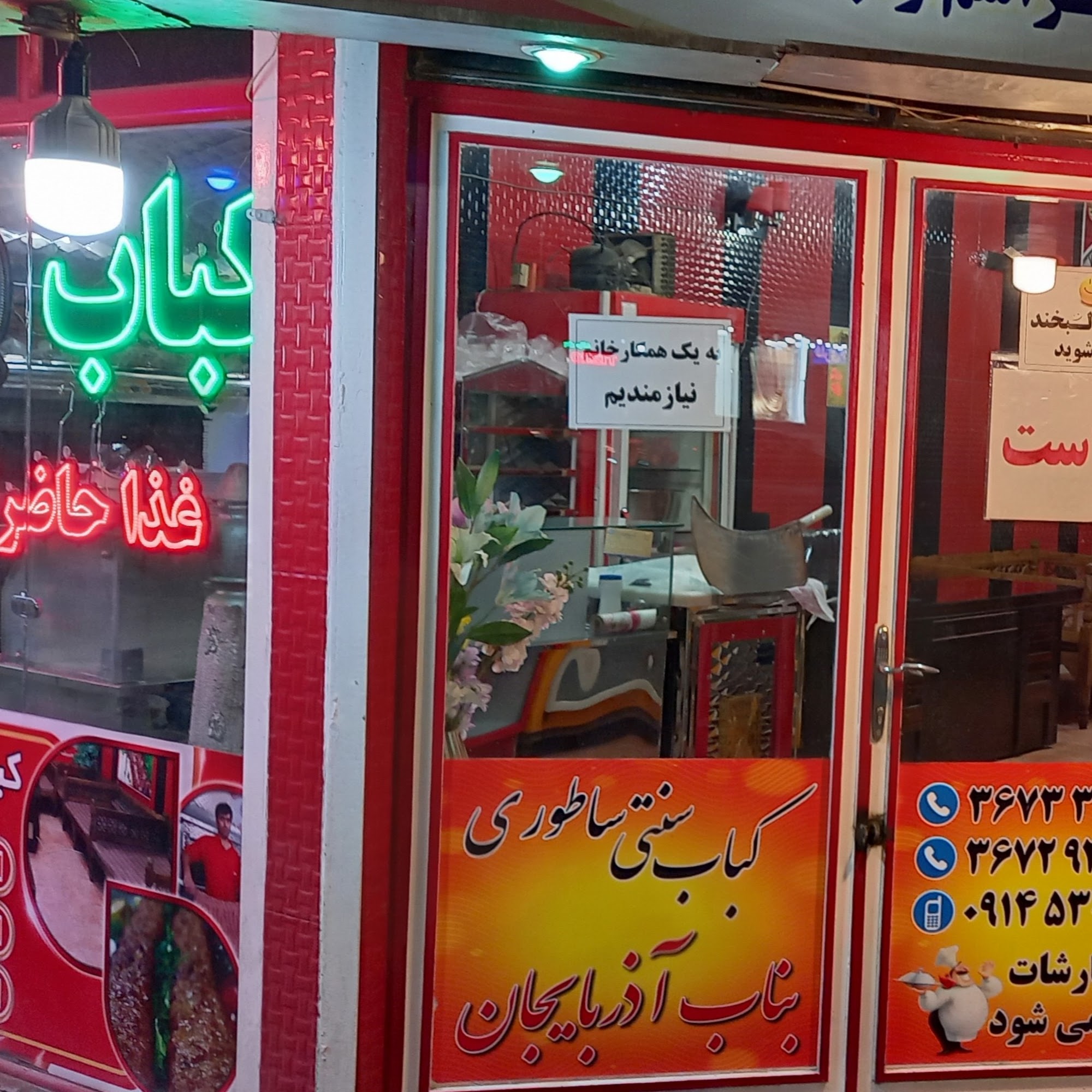 رستوران و تهیه غذای سید
