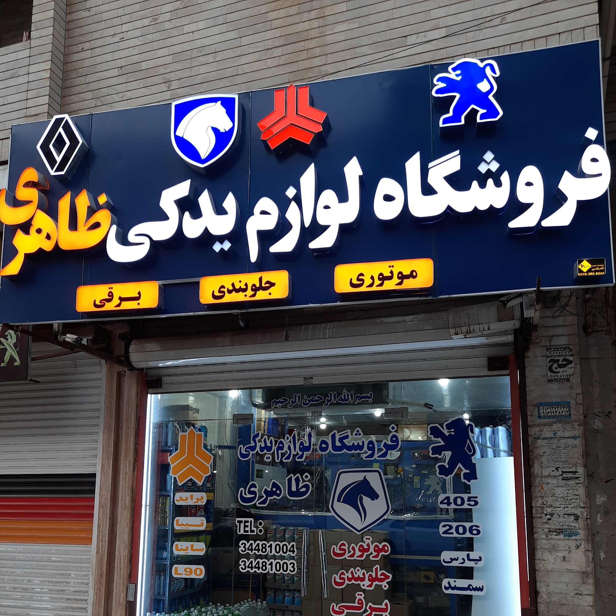 اهواز مرسدس ( فروشگاه پورجعفری )