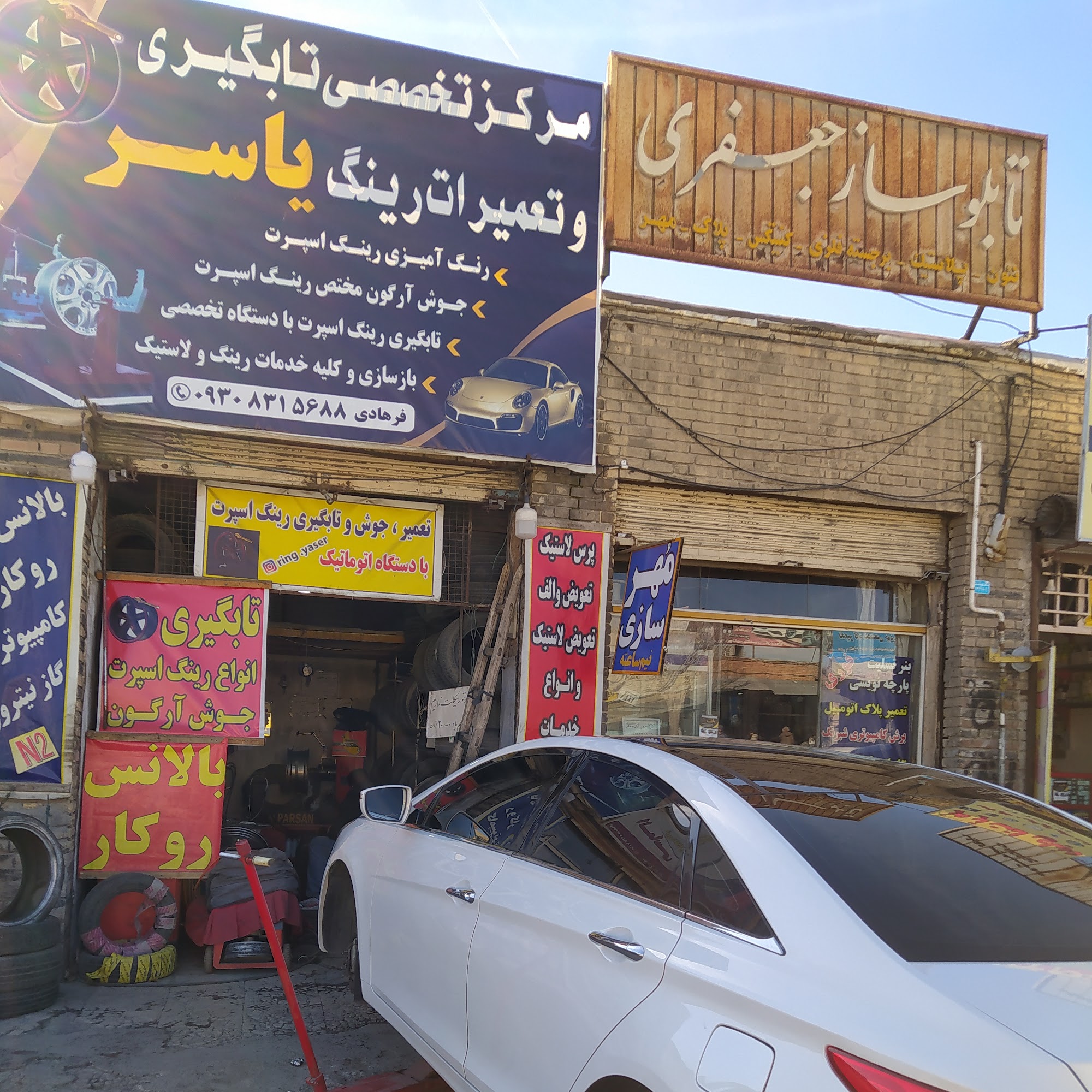 مرکز تخصصی تابگیری رینگ اسپرت یاسر