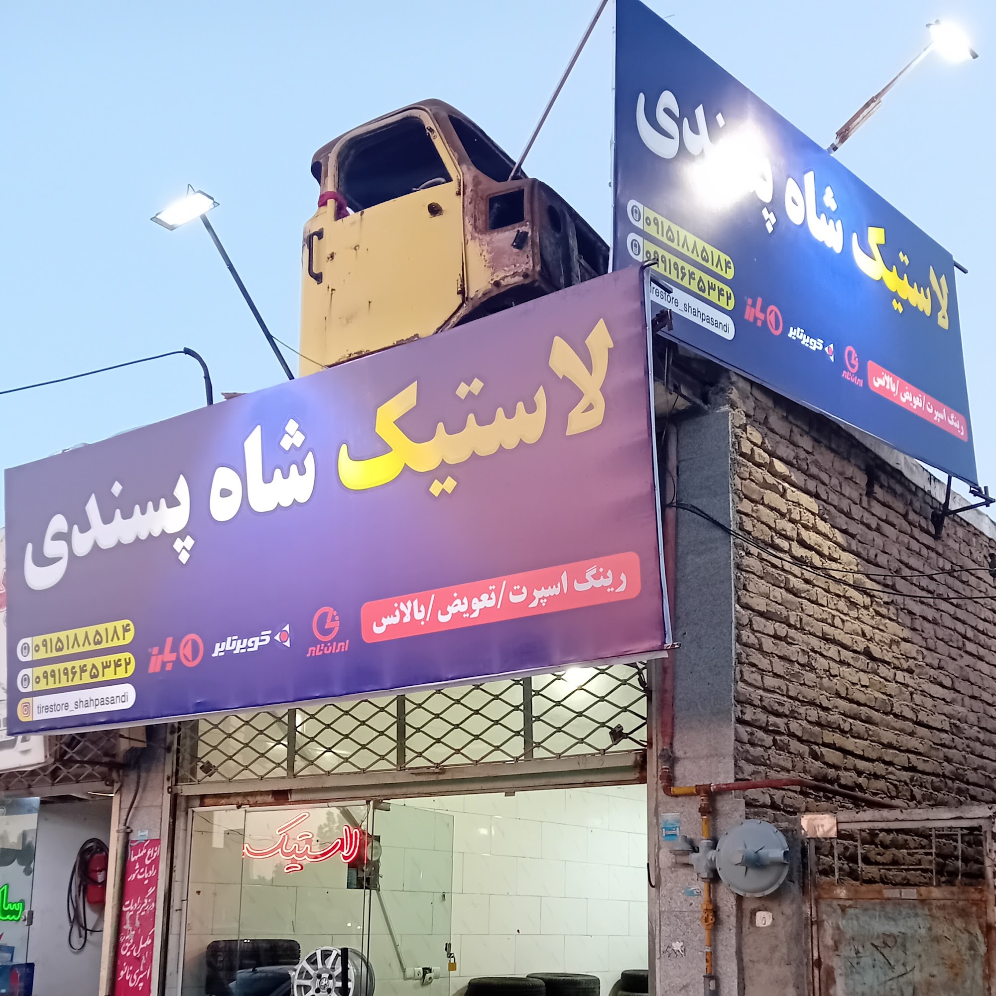 رینگ و لاستیک شاه پسندی