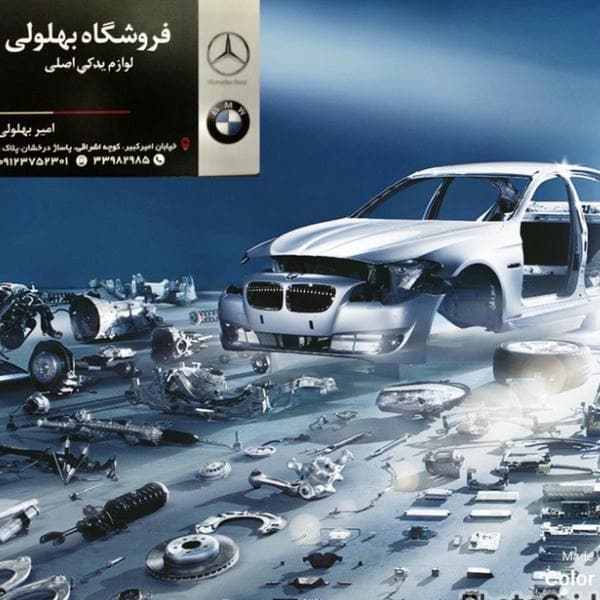 Mercedes Benz Bohlooli فروشگاه بنز بهلولی