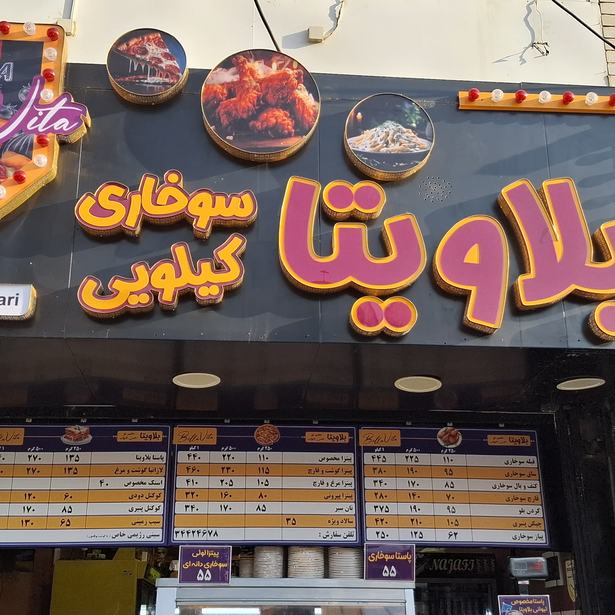 سوخاری کیلویی بلاویتا