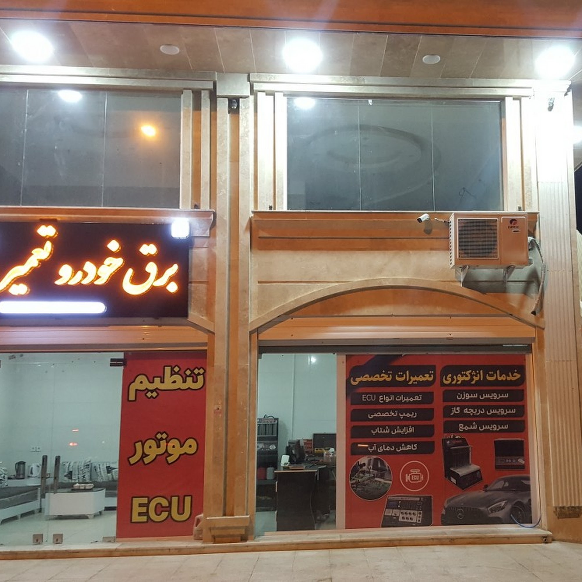 برق خودرو و تعمیر ECU شهرام