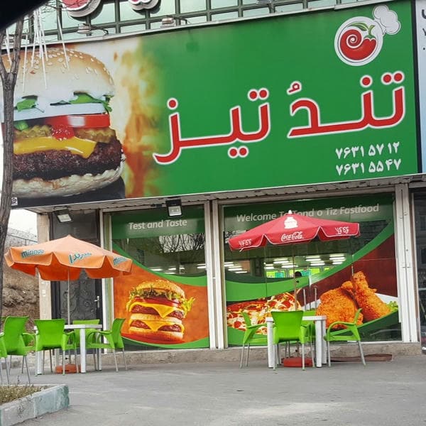 فست فود تندوتیز