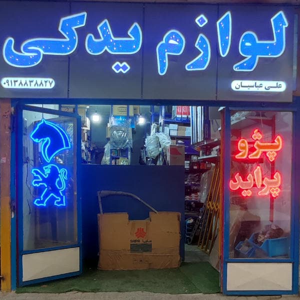 فروشگاه لوازم یدکی بنز ده تن و مایلر نو و استوک
