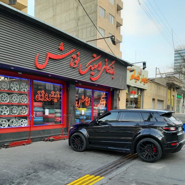 بازرگانی لاستیک نوتاش