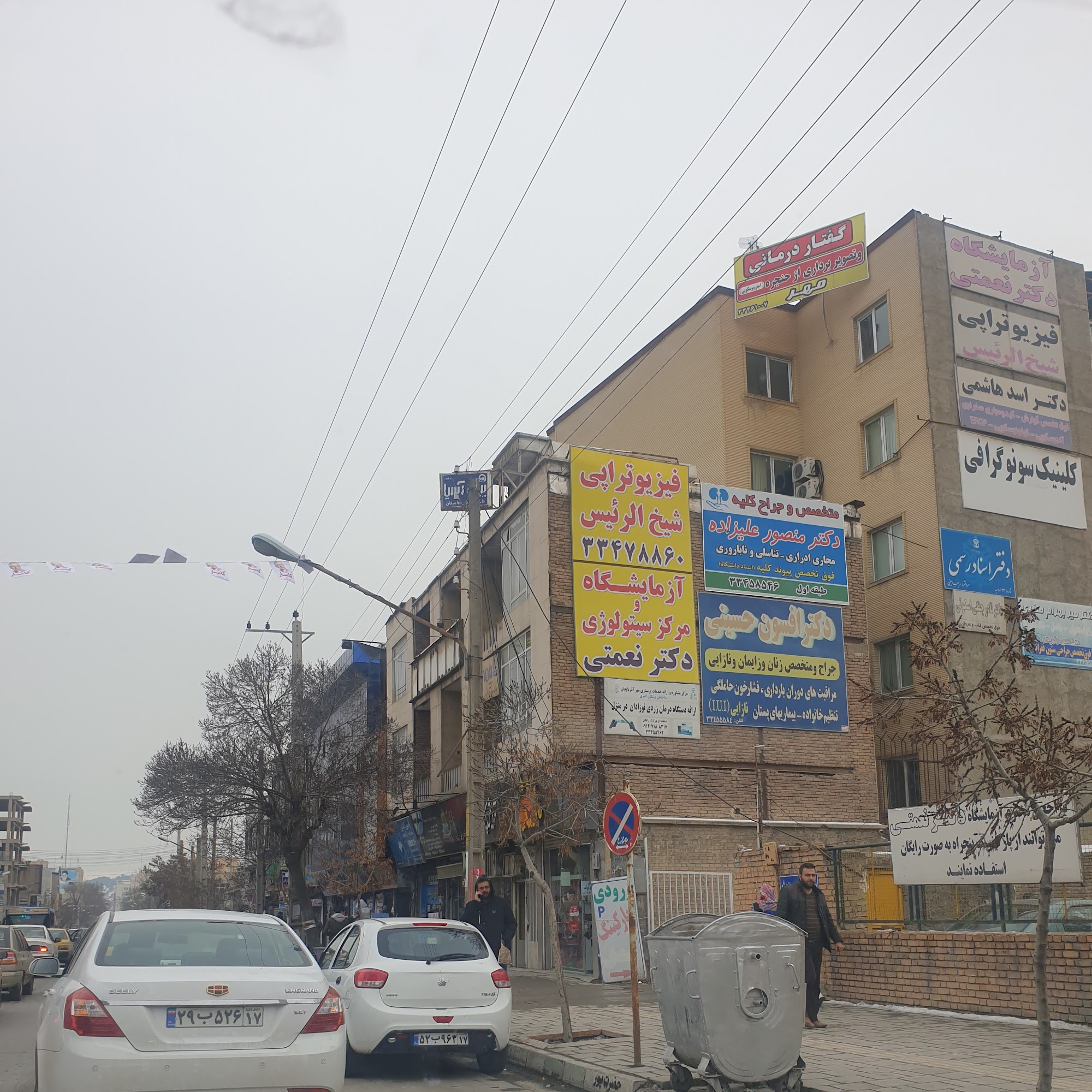 فیزیوتراپی شیخ الرئیس