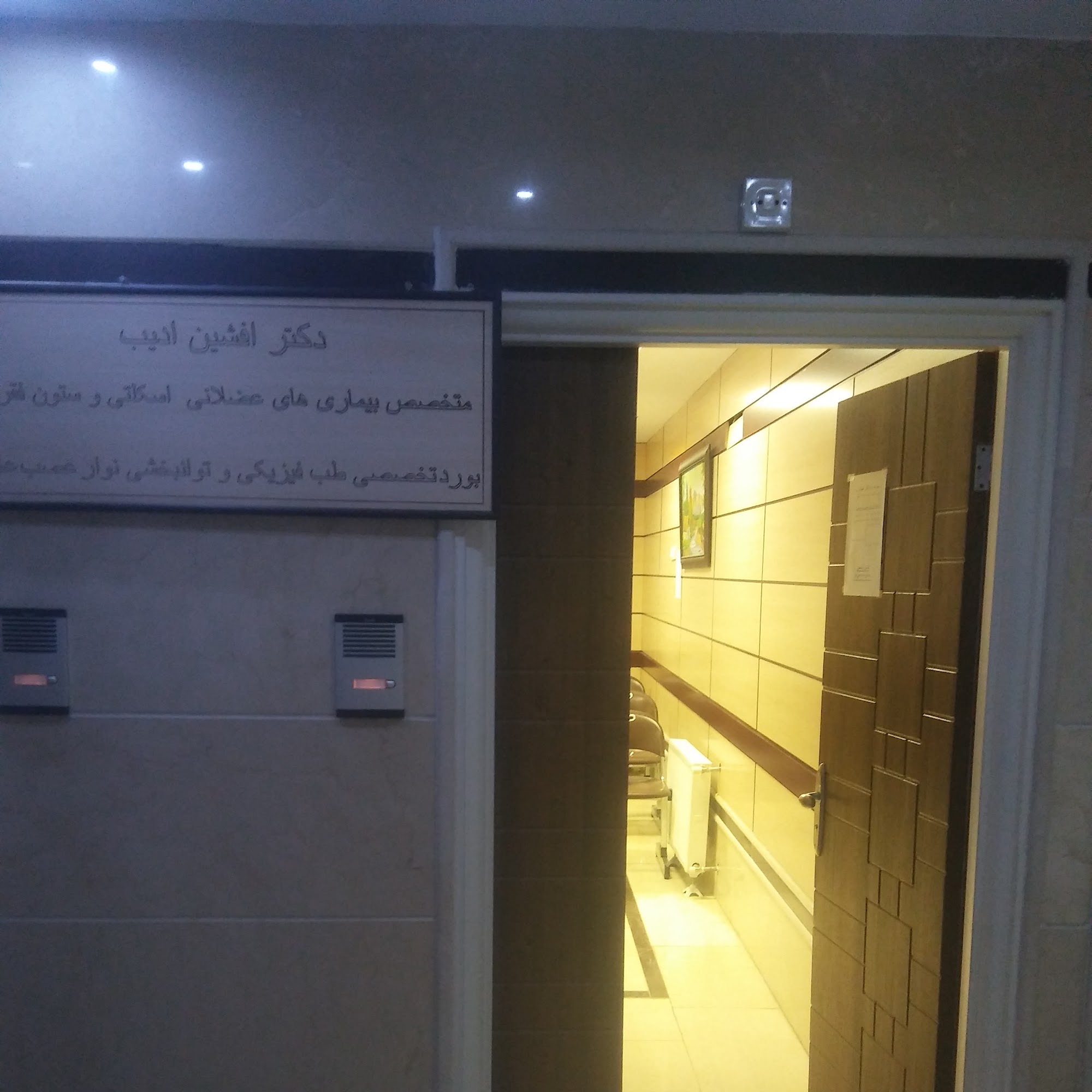 فیزیوتراپی گستره سلامت