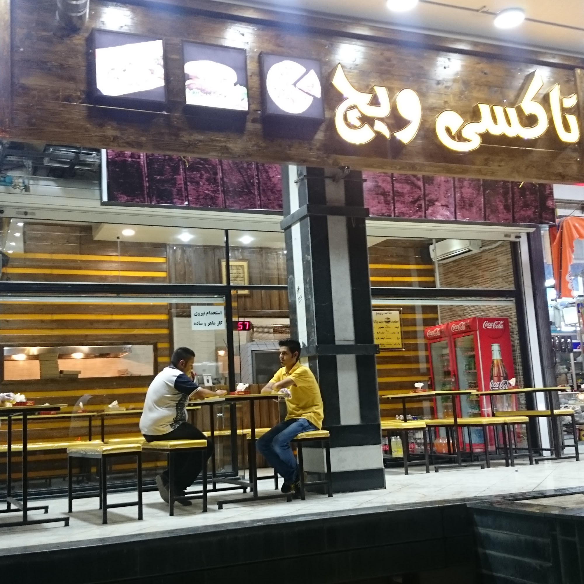 فست فود حُنِک