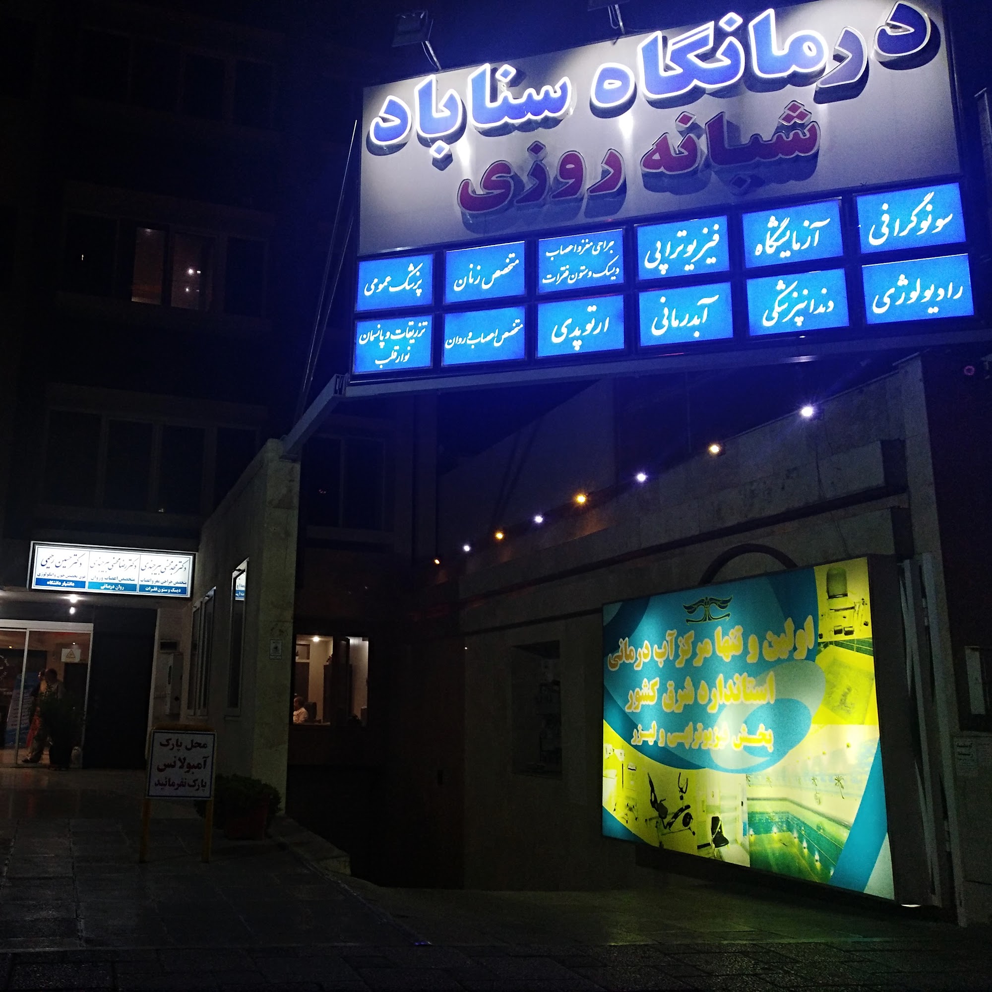 Boarding Clinic Sanabad