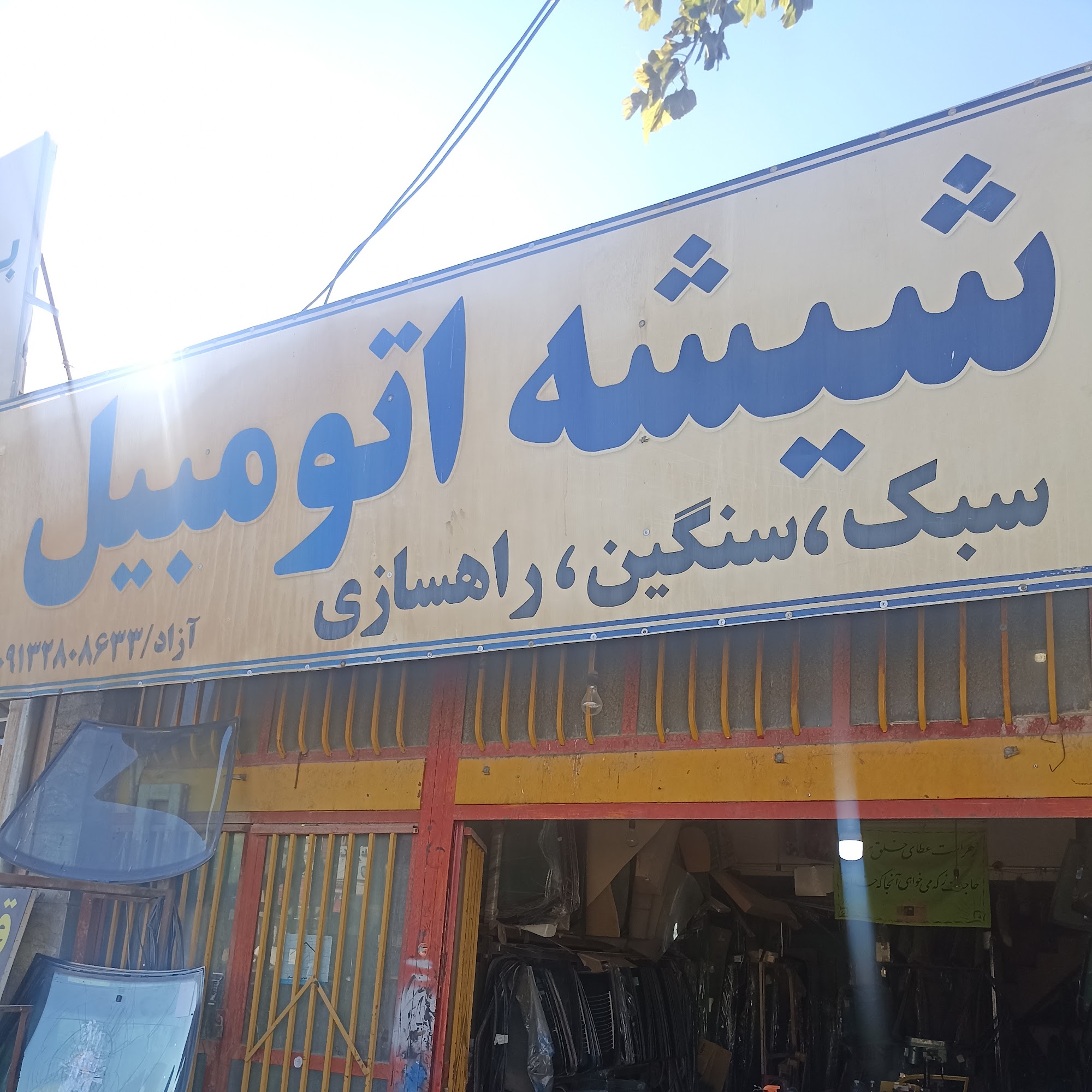اتومکانیک امیر