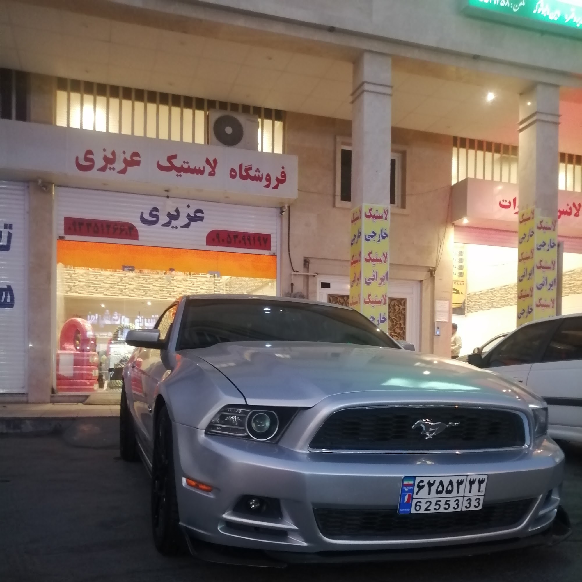 فروشگاه لاستیک عزیزی
