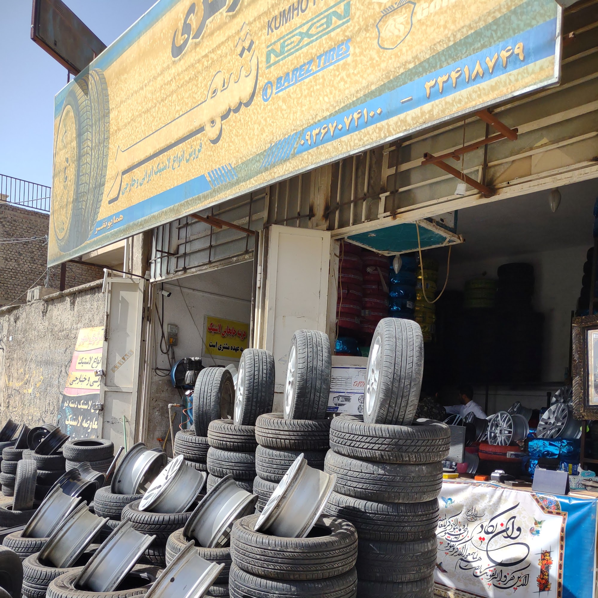 لاستیک مرکزی شهر