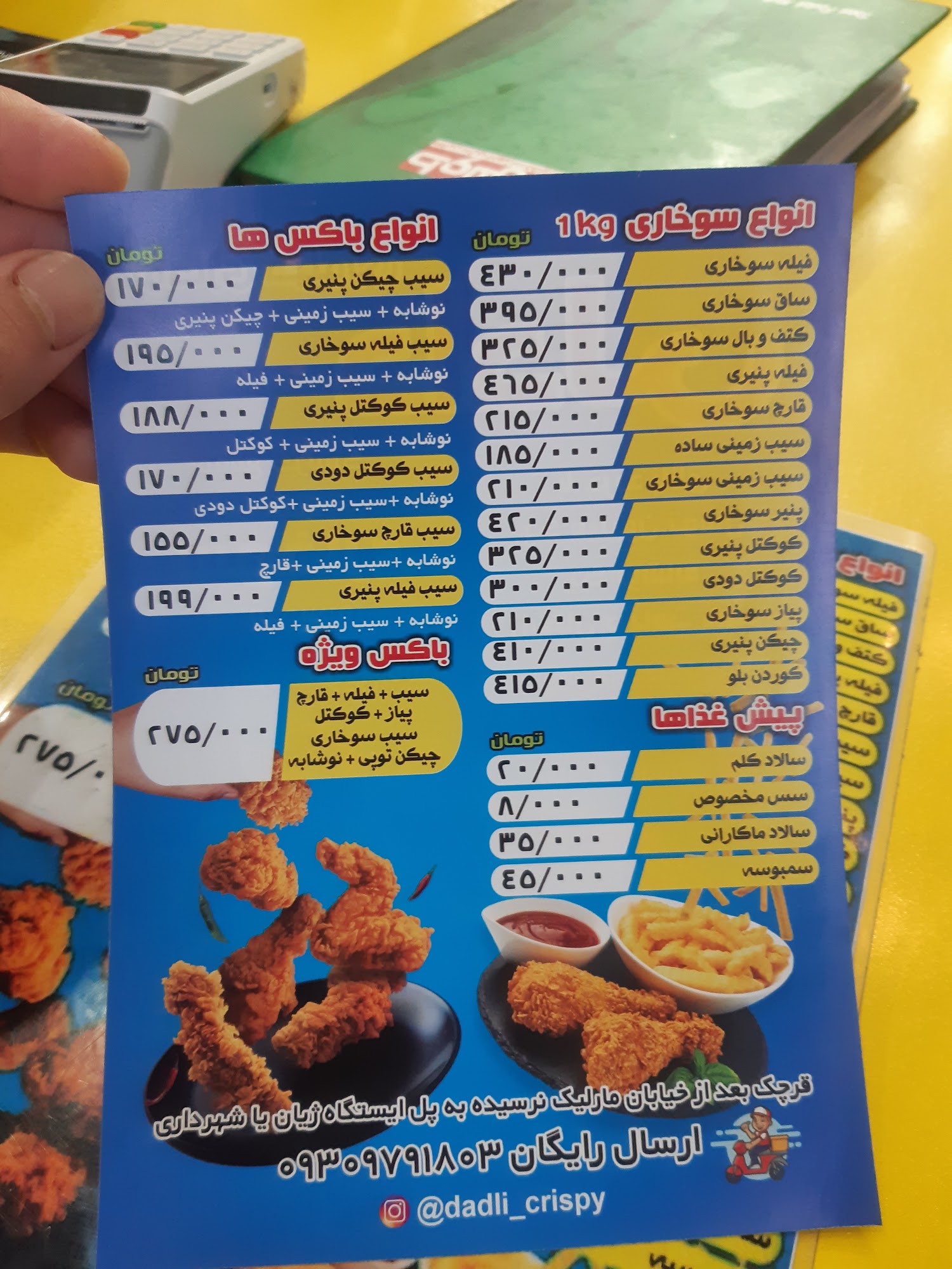 سوخاری کیلویی