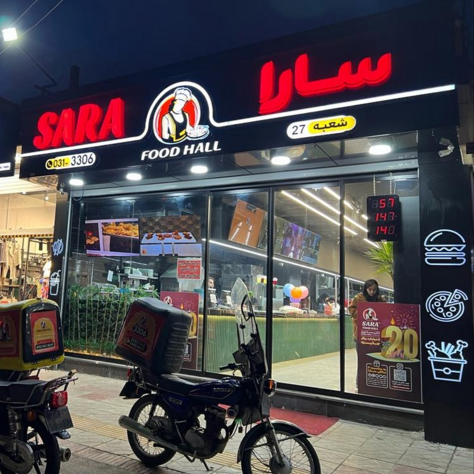 فست فود رستوران سارا ملکشهر