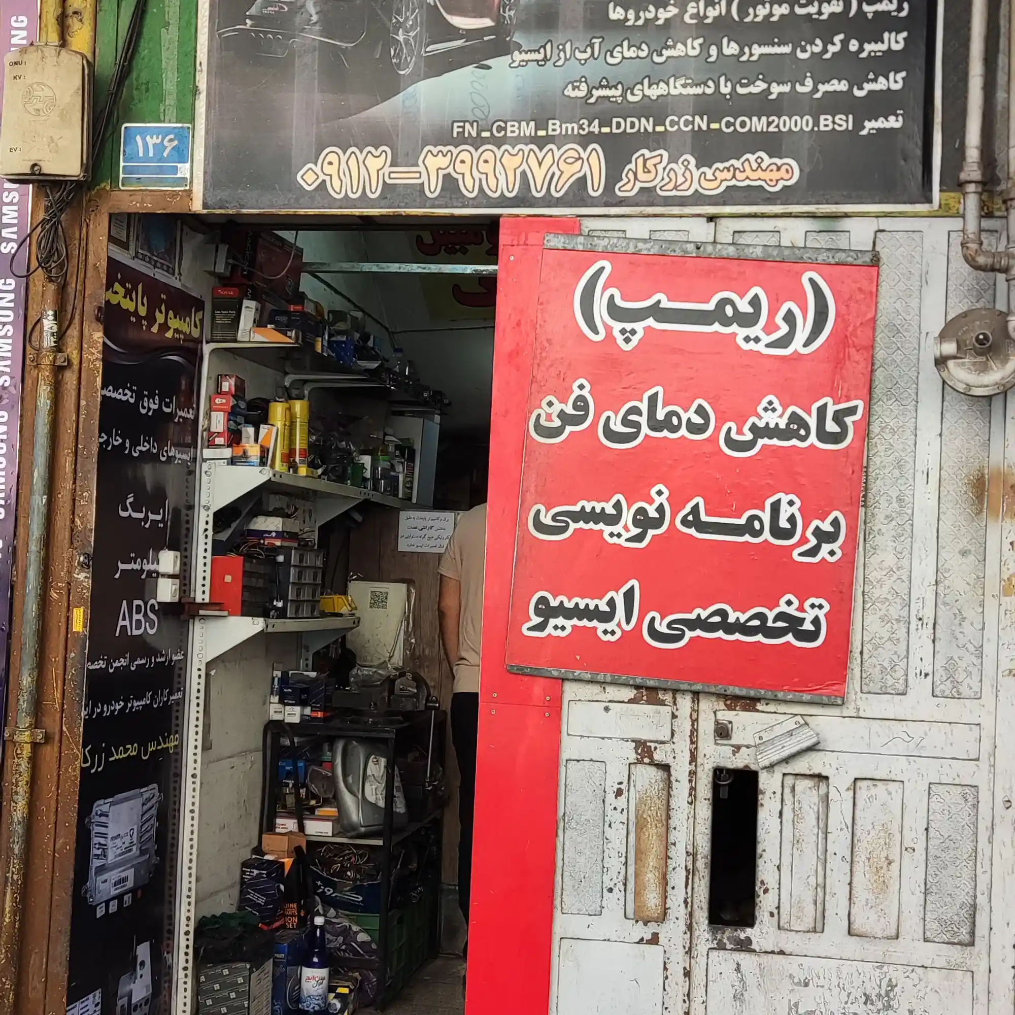تعمیرگاه موتور سیکلت مسعود