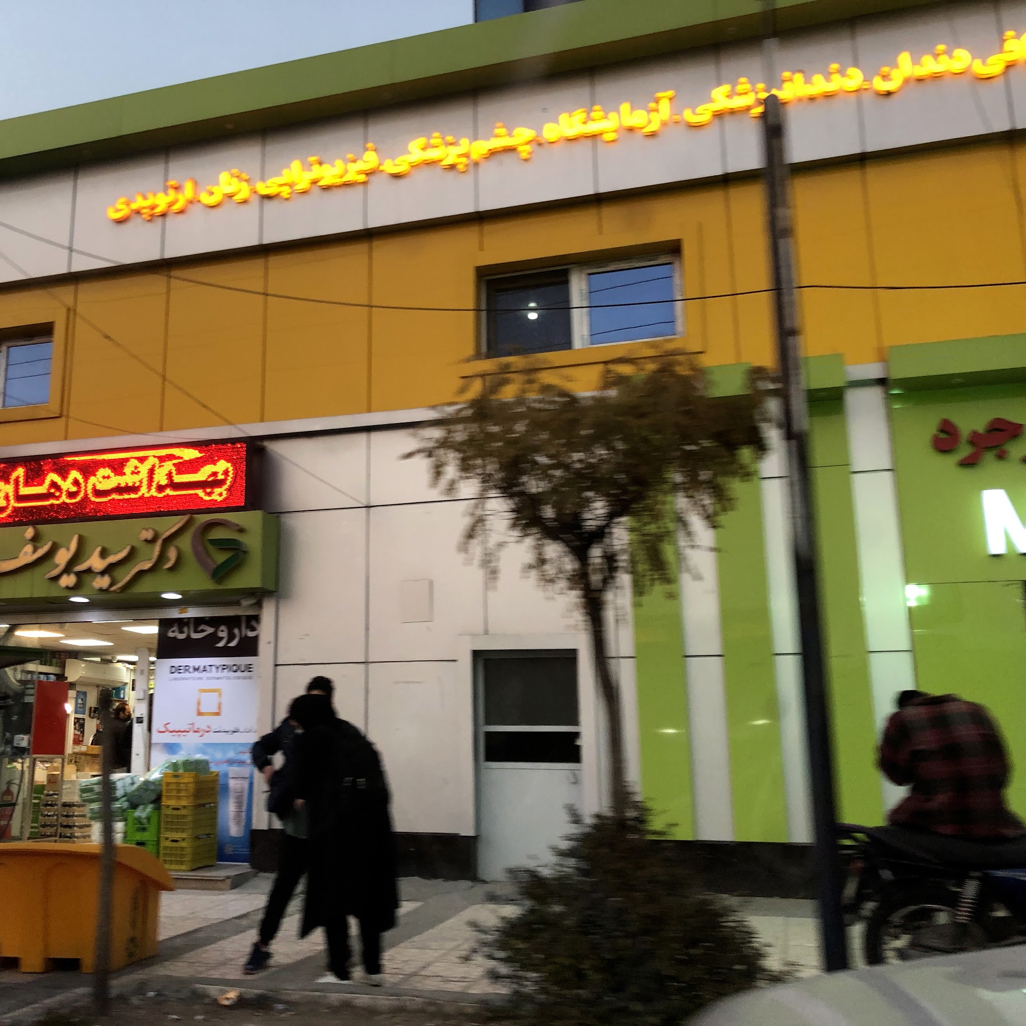 درمانگاه شبانه روزی مهرجرد