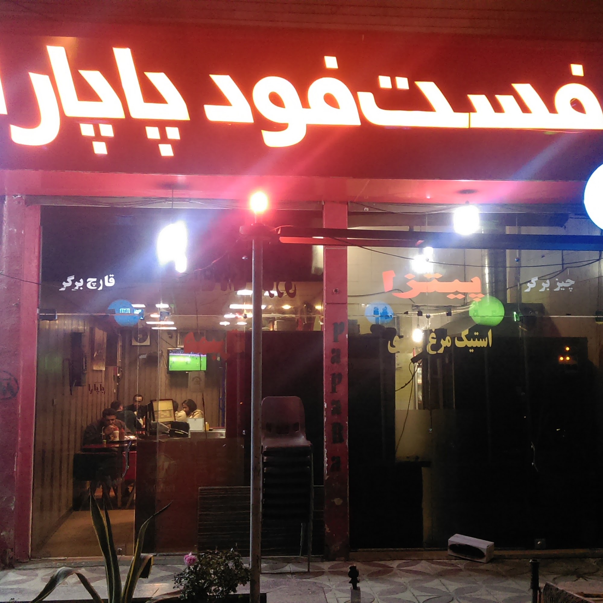 Papara Fast Food Restaurant