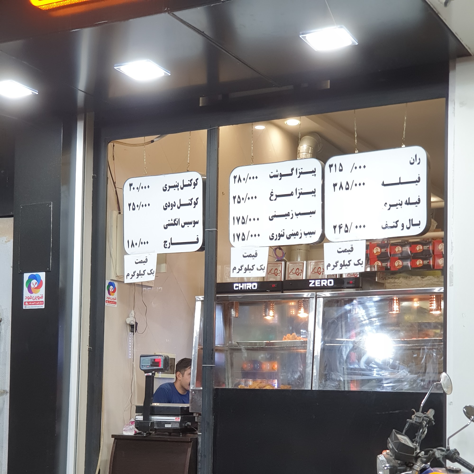 سوخاری کیلویی قروین