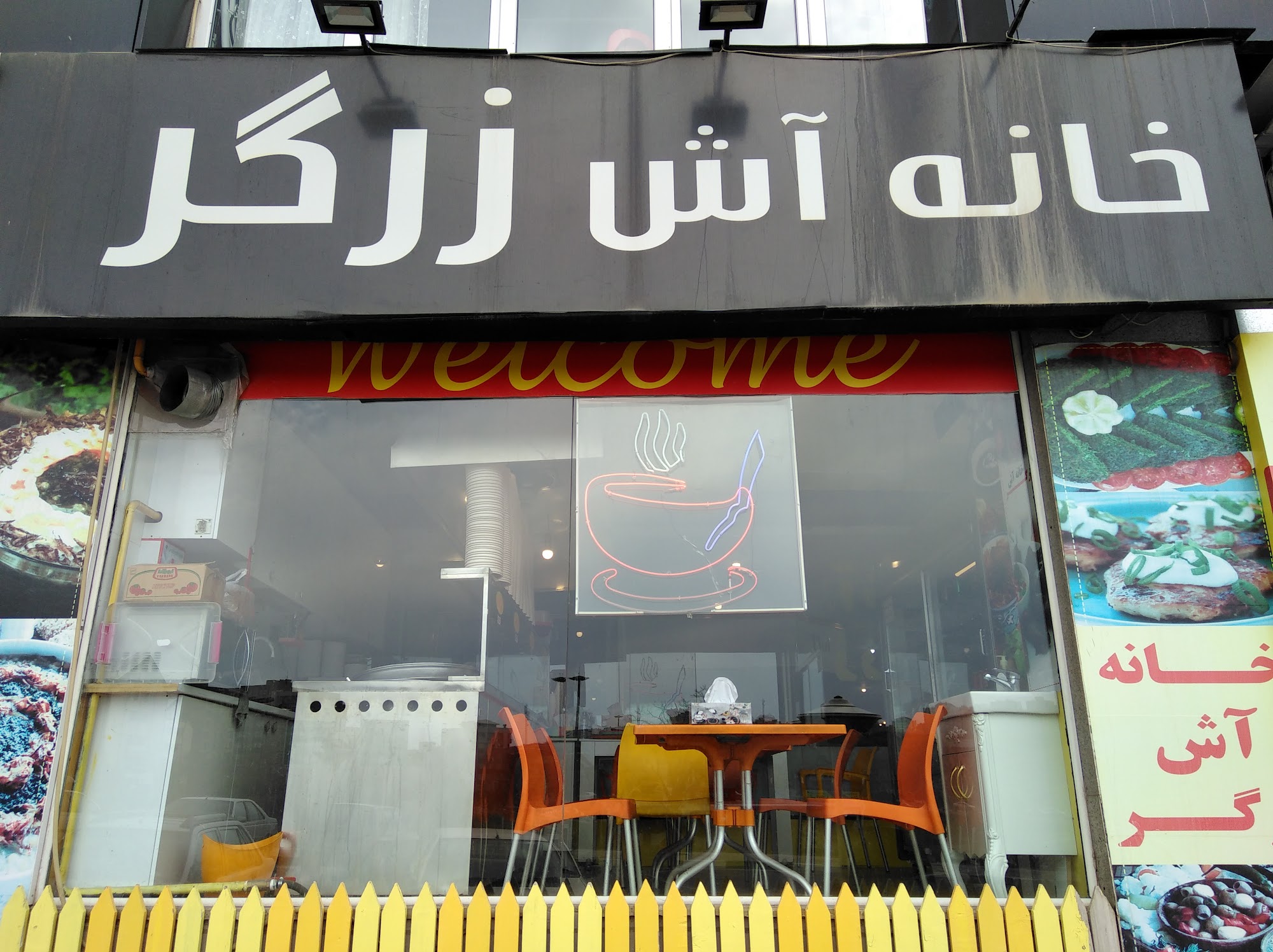 کترینگ و غذای تلفنی رشدیه