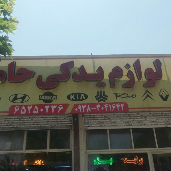Center specialized auto parts M.