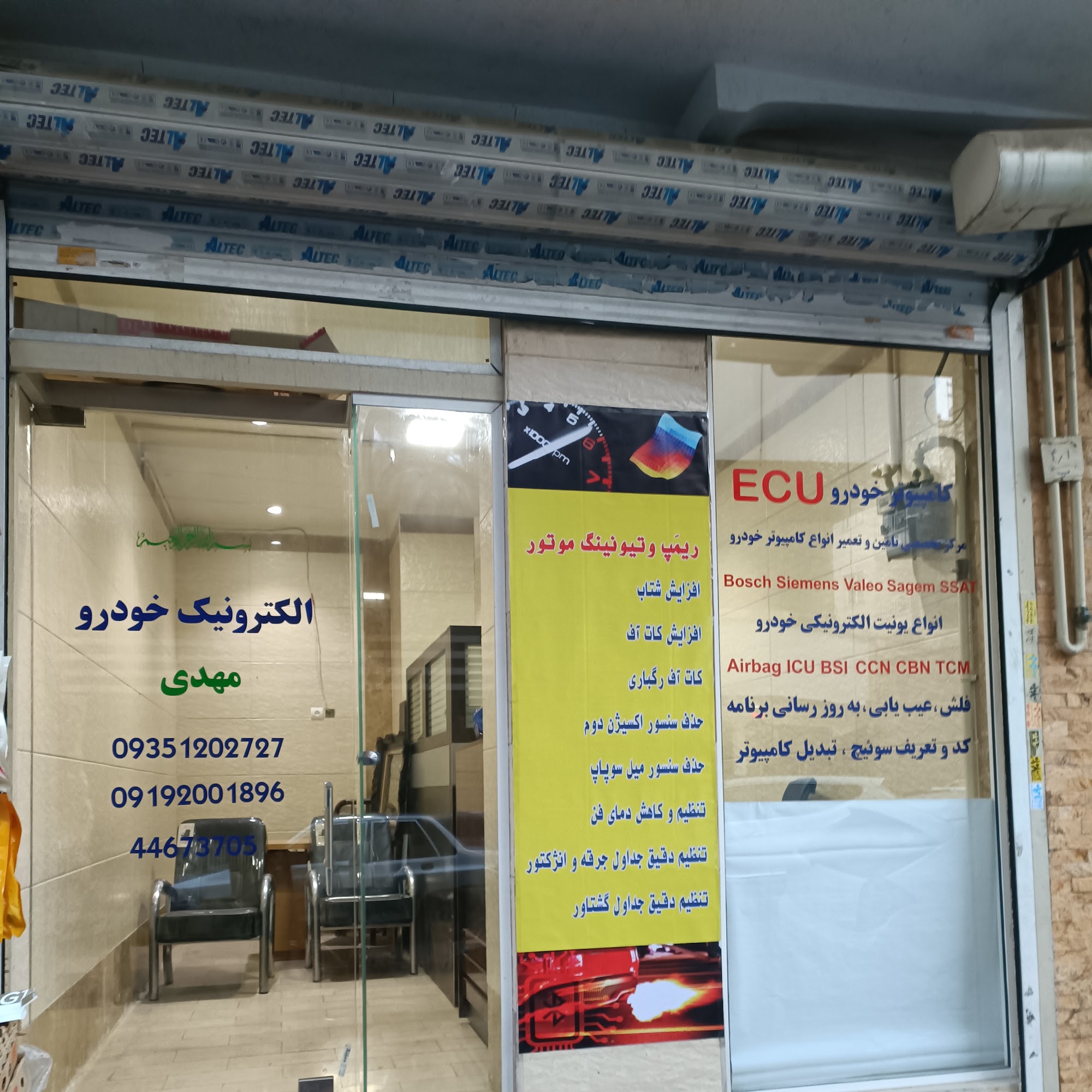الکترونیک خودرو مهدی(ایسیو)