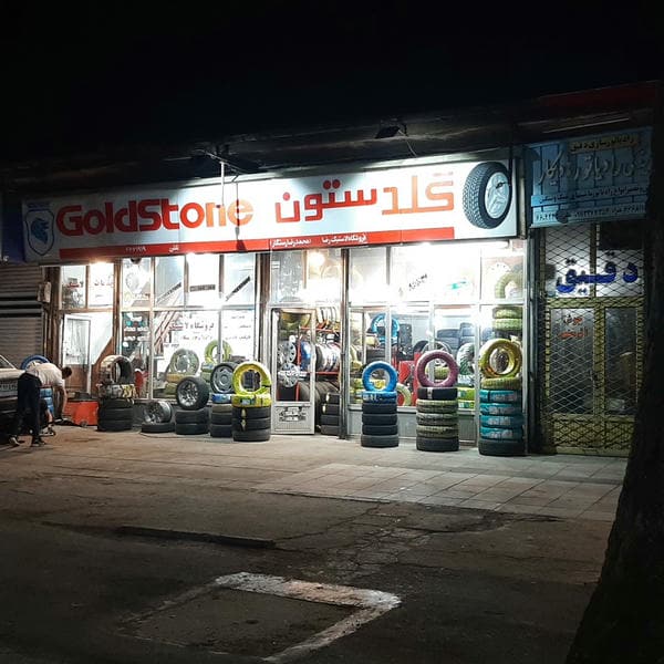 فروشگاه شبانه روزی لاستیک رستگار