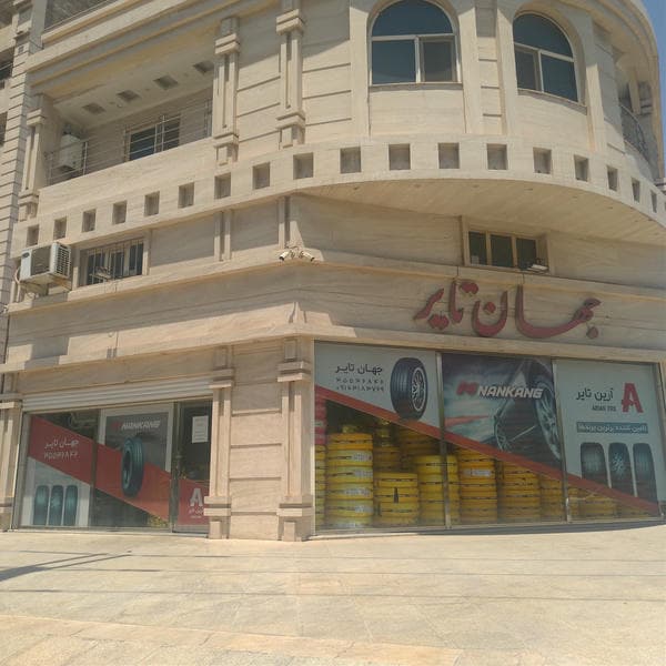فروشگاه جهان تایر