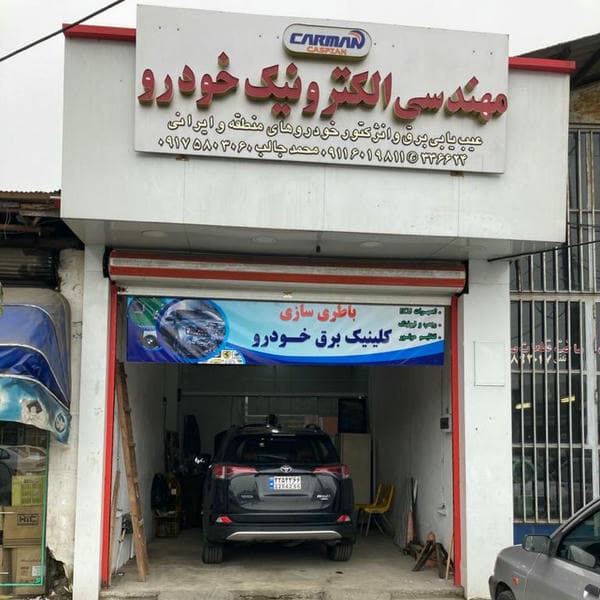 تعمیرات ایسیو و برق خودرو