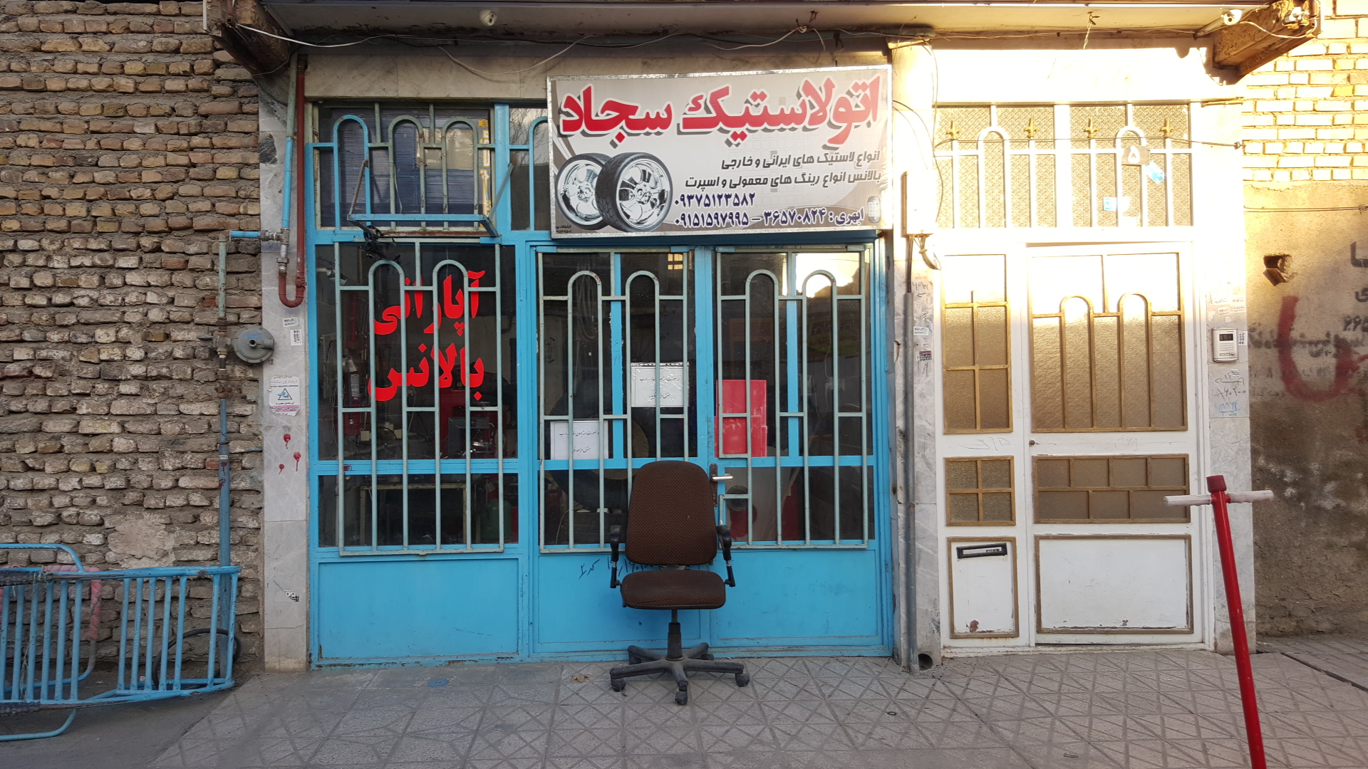لاستیک سجاد