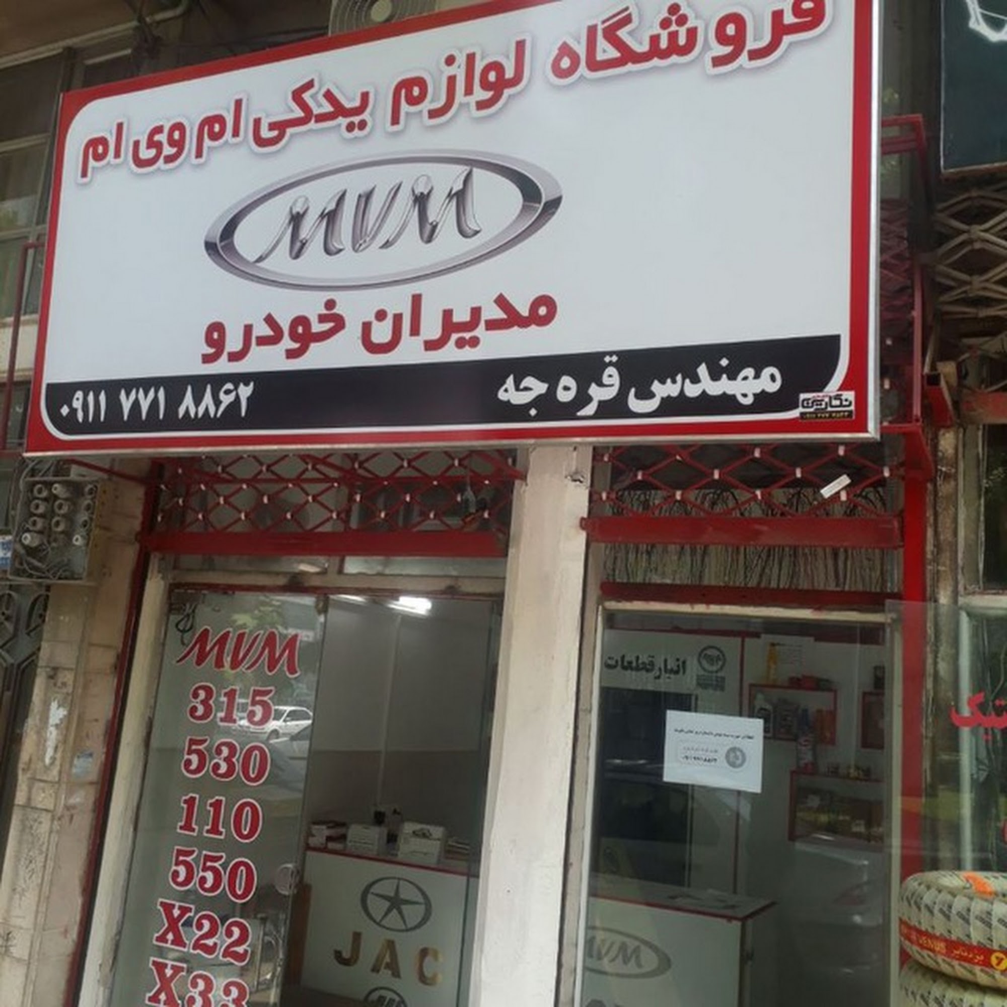 فروشگاه ام وی ام یدک گرگان