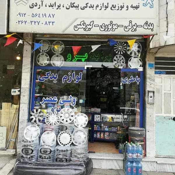 فروشگاه لوازم یدکی خودرو(اصغر ماجوبه)