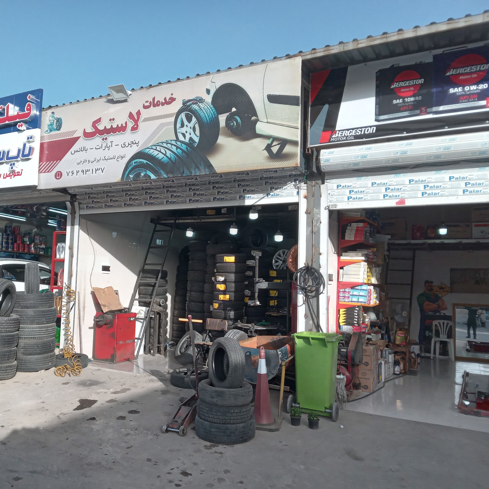 خدمات لاستیک پردیس (امید)