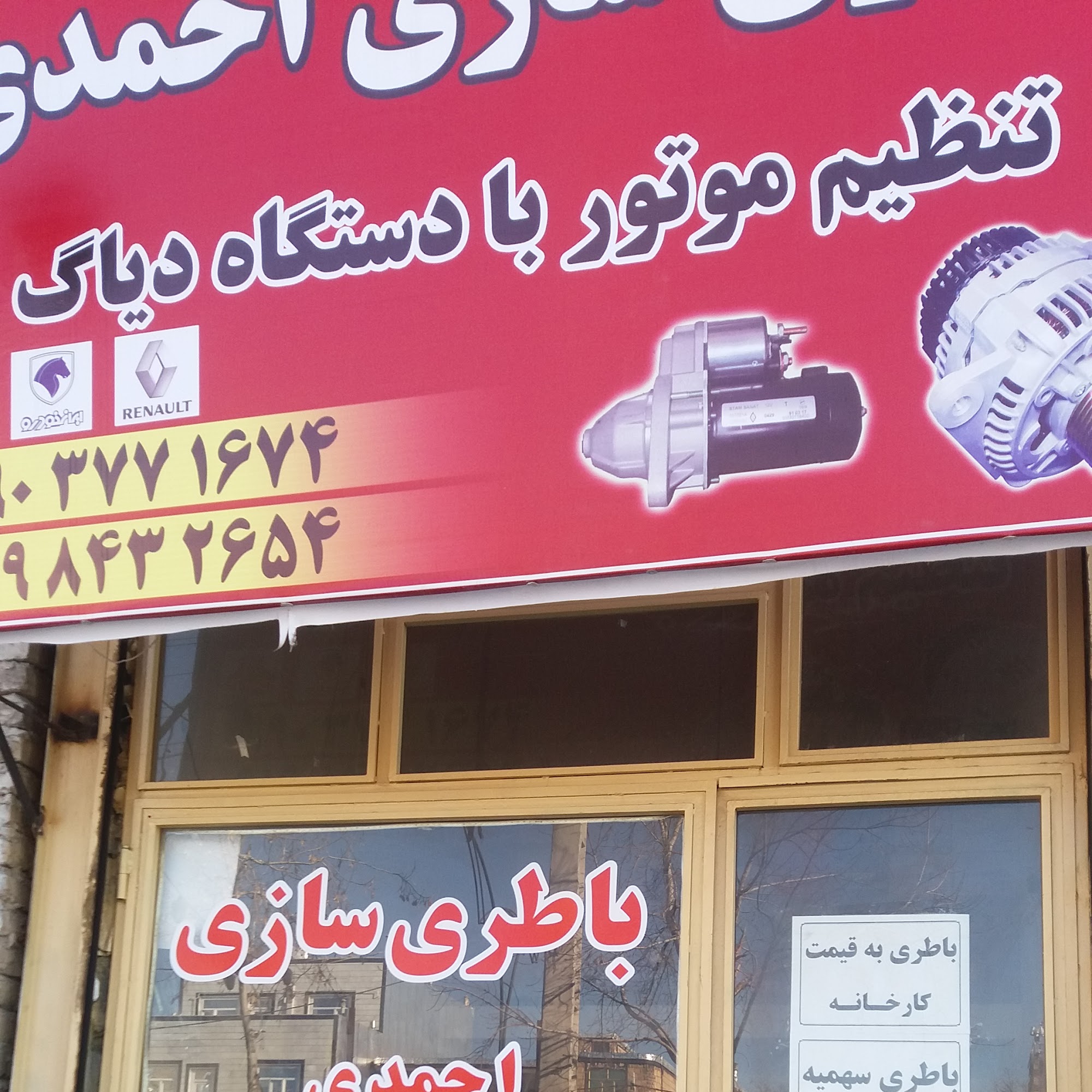 خدمات برق خودرو