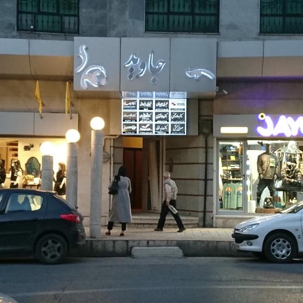 فیزیوتراپی شفا