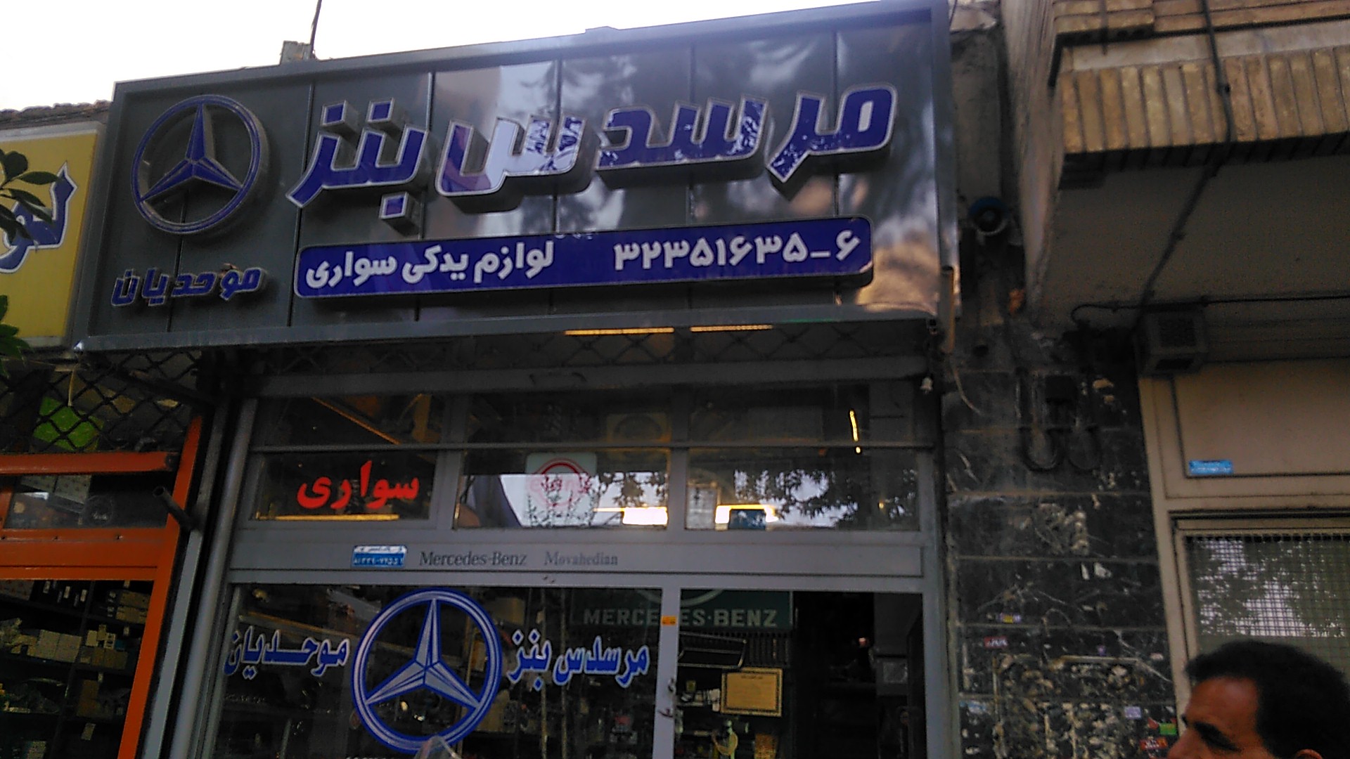 لوازم یدکی کامیون و بنز ده تن اصفهان