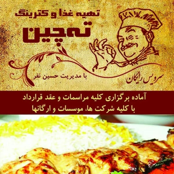 رستوران شهرک