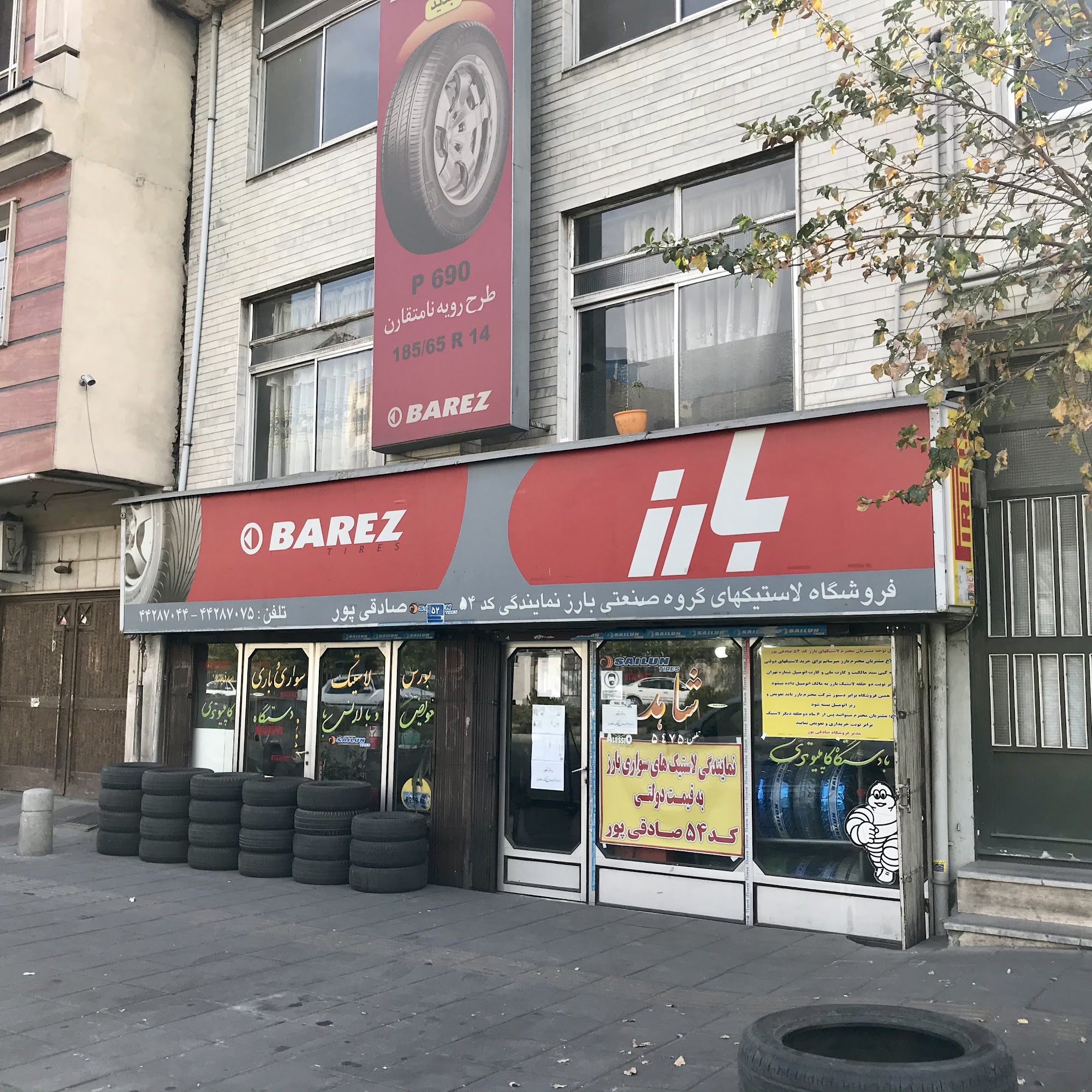 لاستیک بارز
