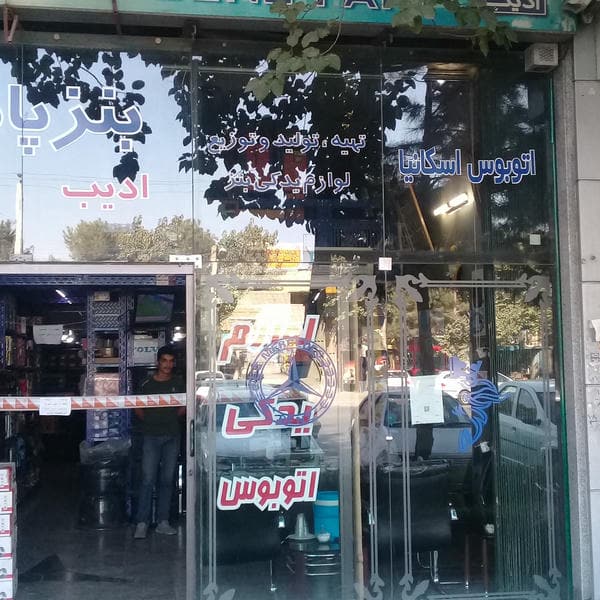 فروشگاه بنز پارت ادیب (لوازم یدکی اتوبوس اسکانیا)