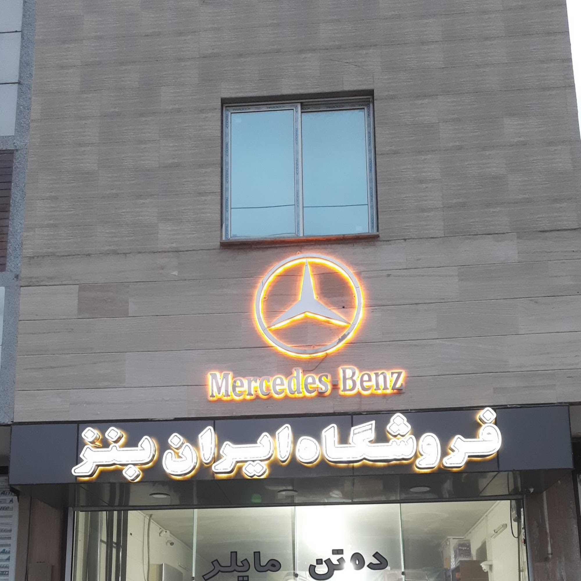 فروشگاه لوازم یدکی ایران بنز زاهدی