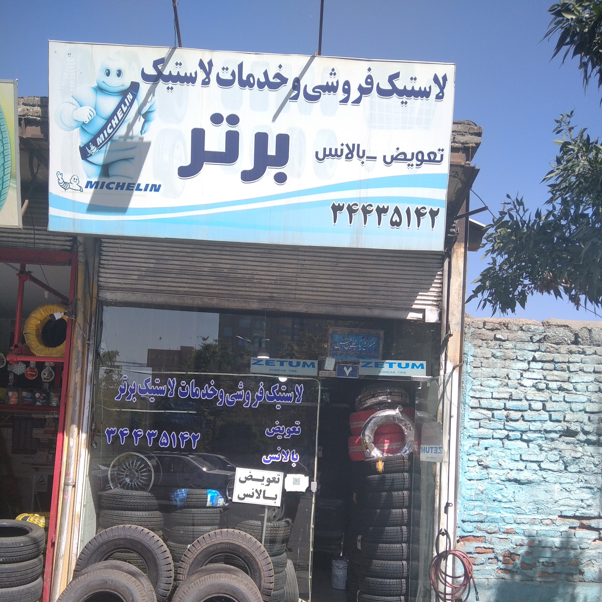 لاستیک فروشی برتر(علی نراقی)
