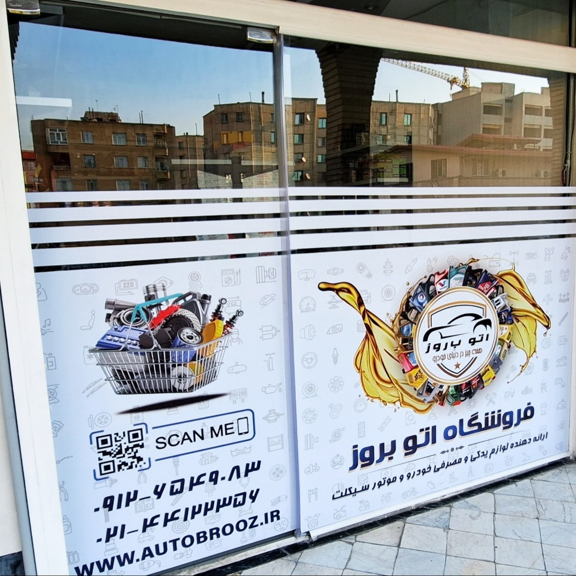 اتو بروز