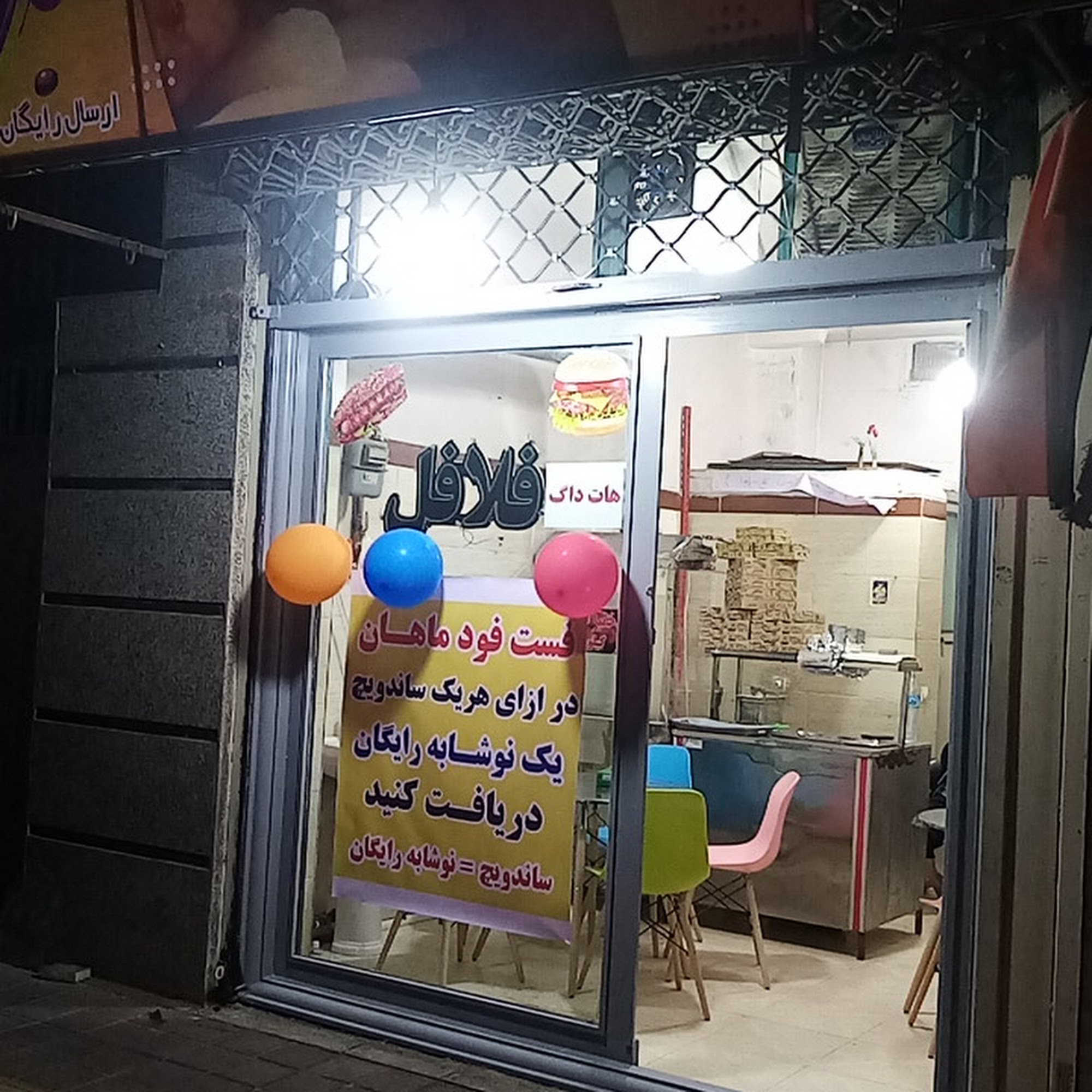 فست فود ماهان
