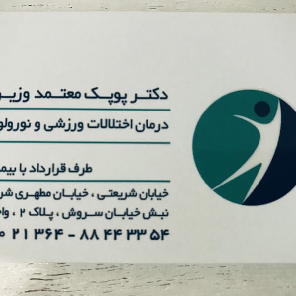 فیزیوتراپی پردیس