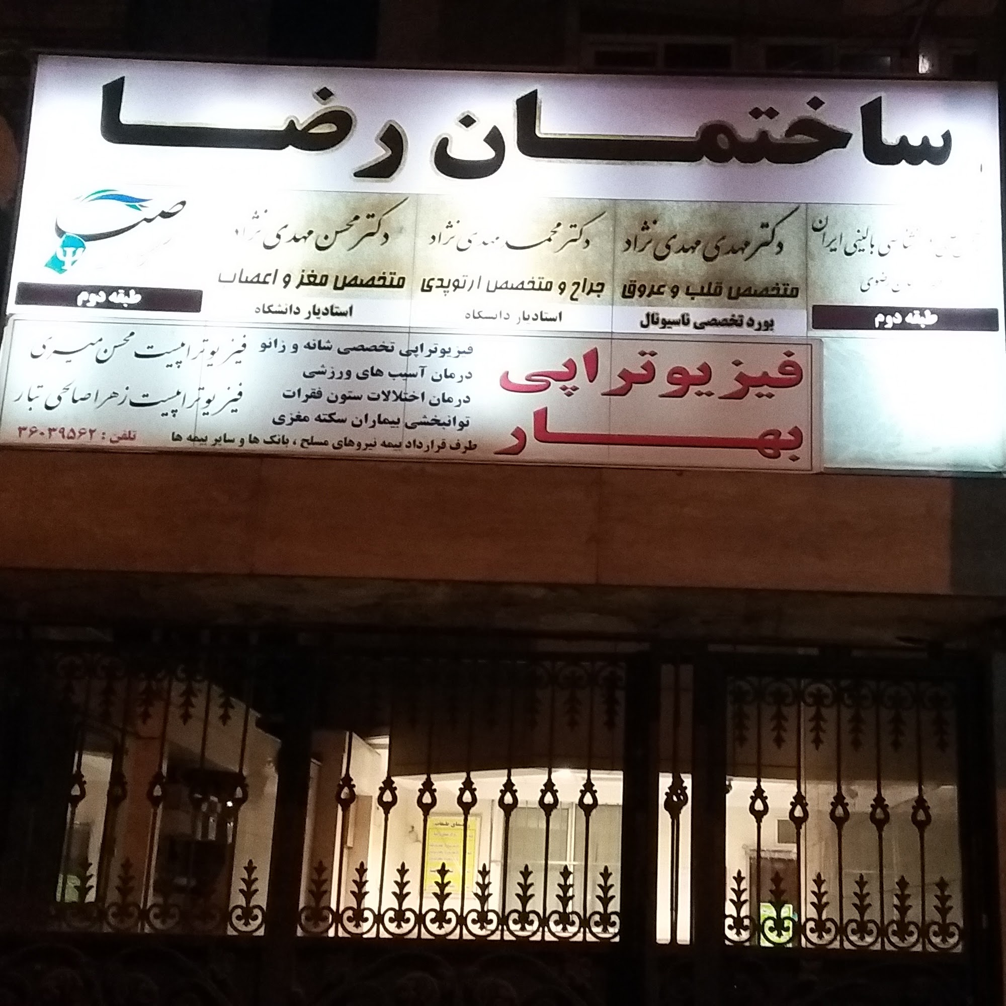 کلینیک فیزیوتراپی ملک شهر اصفهان (فیزیوتراپی برتراصفهان)