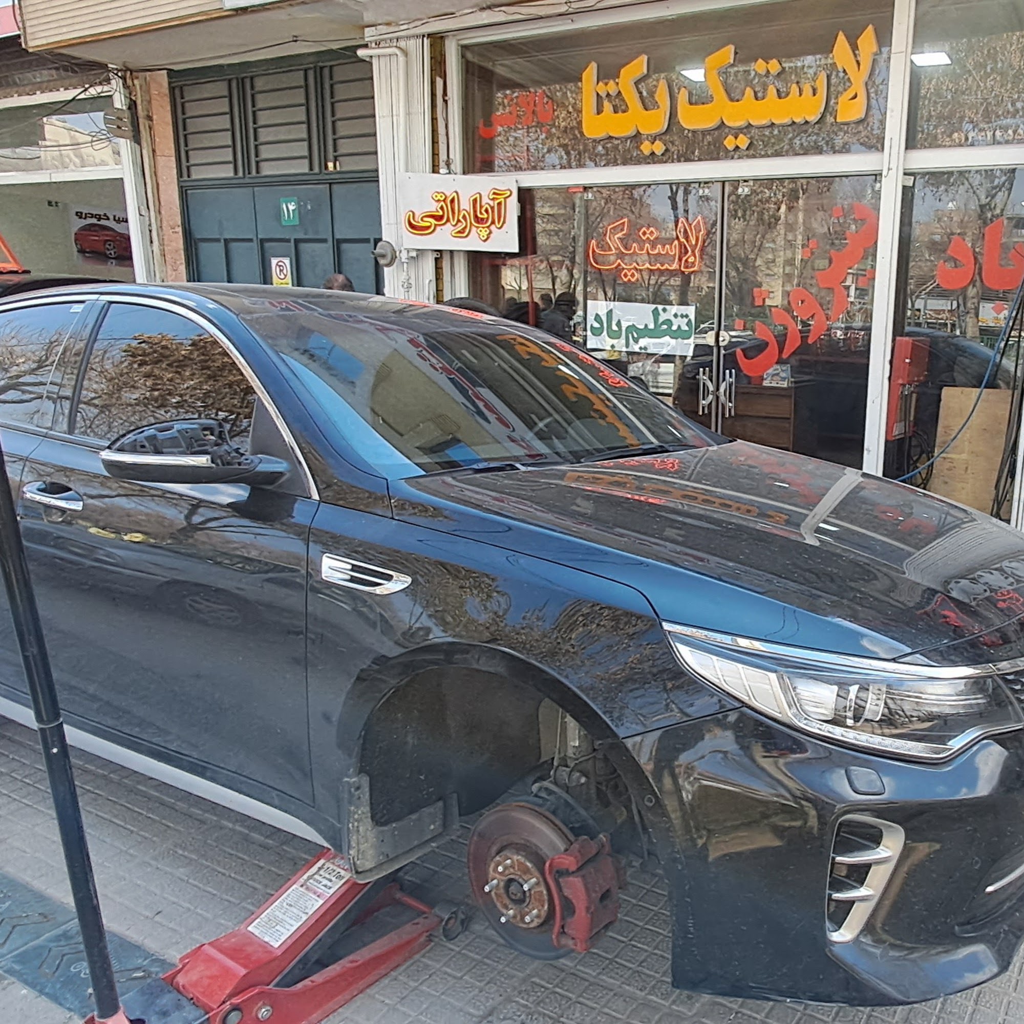 لاستیک‌فروشی یکتا