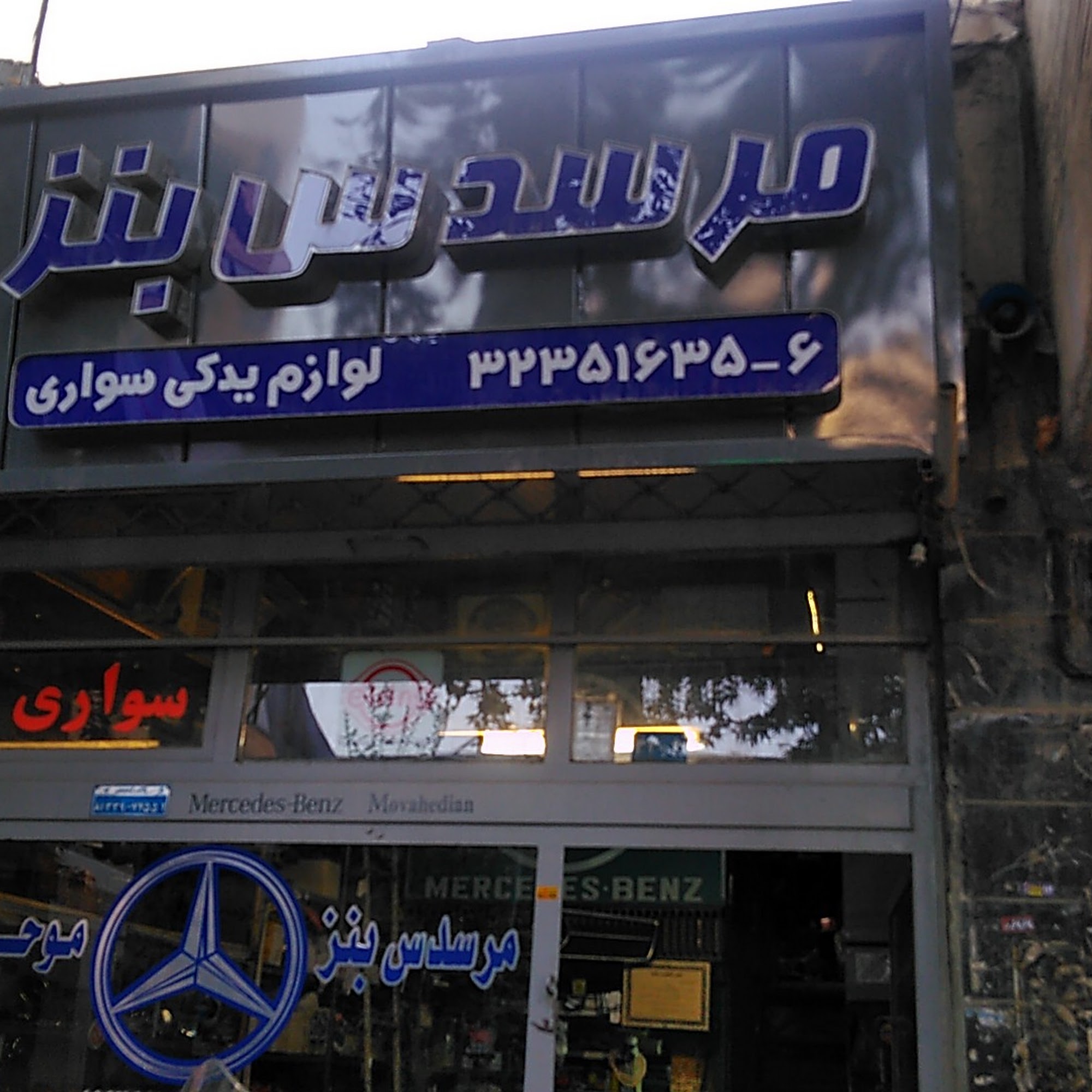 فروشگاه لوازم یدکی بنز ده تن و مایلر نو و استوک