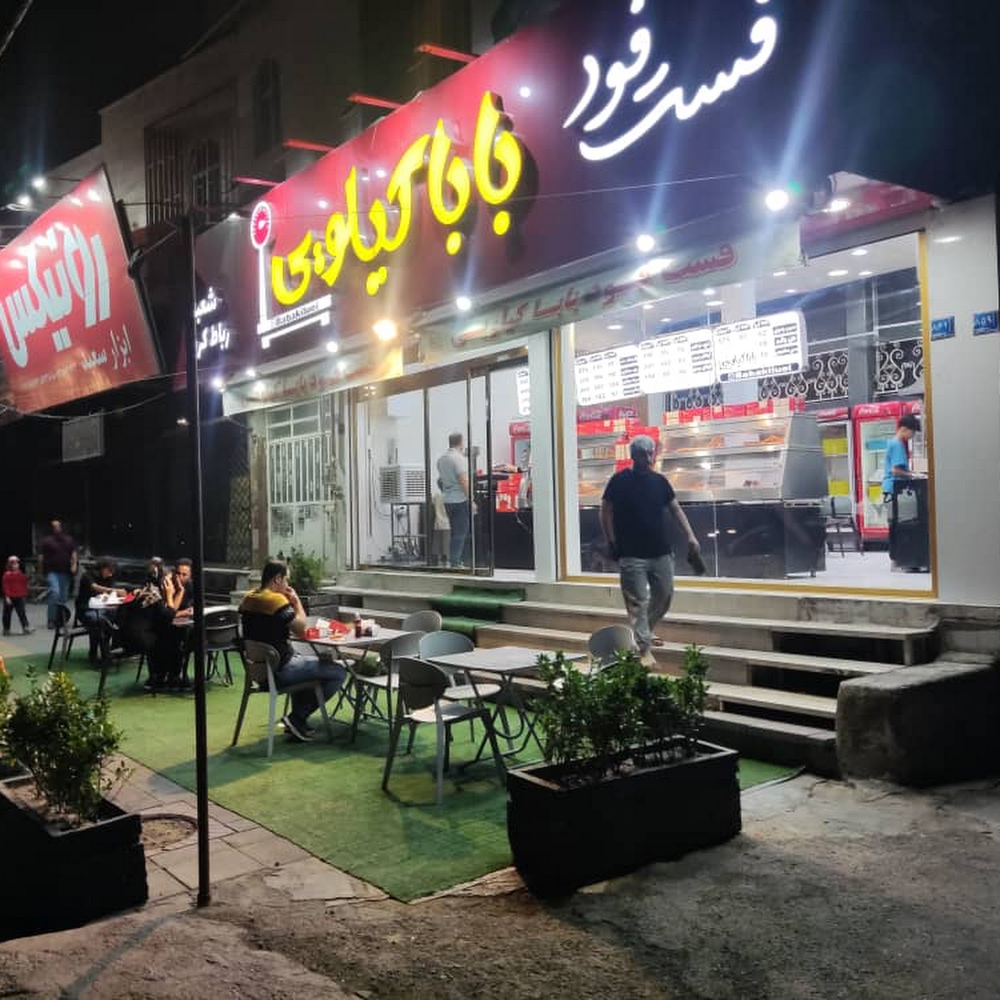 فست فود بابا کیلویی